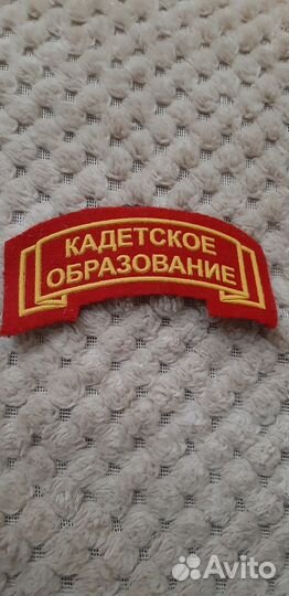 Шеврон кадетское образование