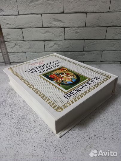 Карамзин. История государства Российского. 2003 г