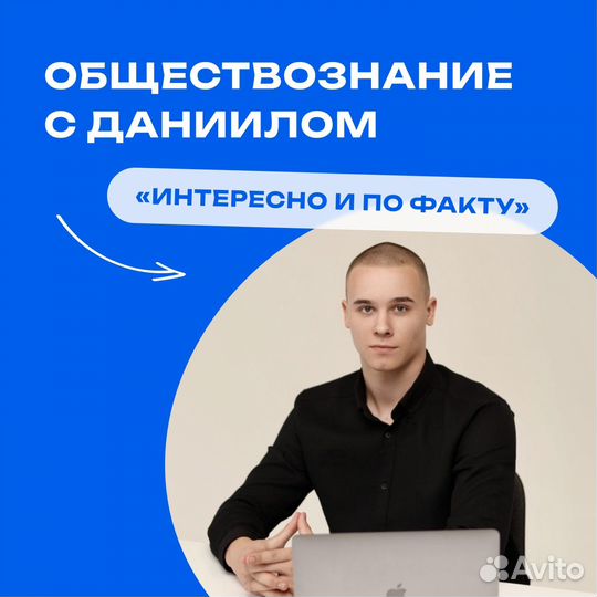 Репетитор по обществознанию ЕГЭ