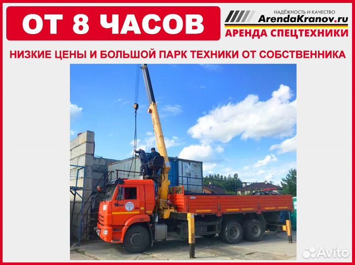 Аренда манипулятора 7 тонн