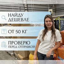 Байер в Китае. Есть своя база поставщиков, Караганда