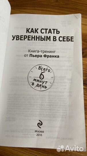 Книги для уверенности