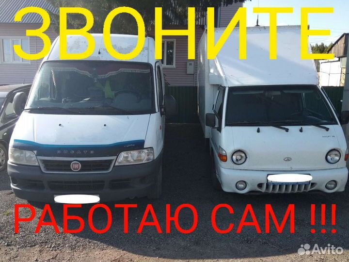 Грузоперевозки, доставка груза, переезды, грузчики