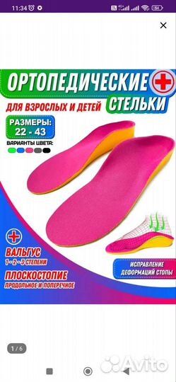 Стельки ортопедические детские