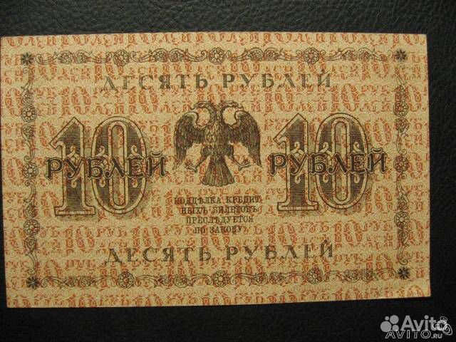 10 р1918 года UNC