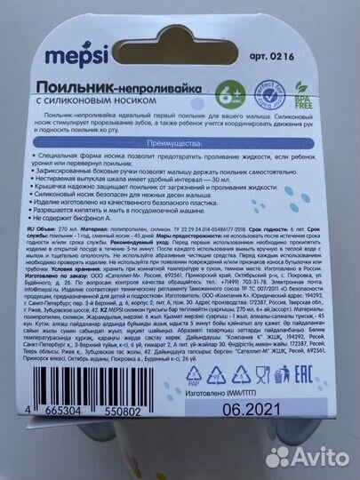 Поильник непроливайка