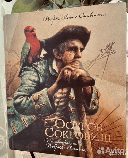 Р. Стивенсон — 