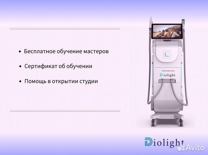 Аппарат для лазерной эпиляции diolight UltraMax