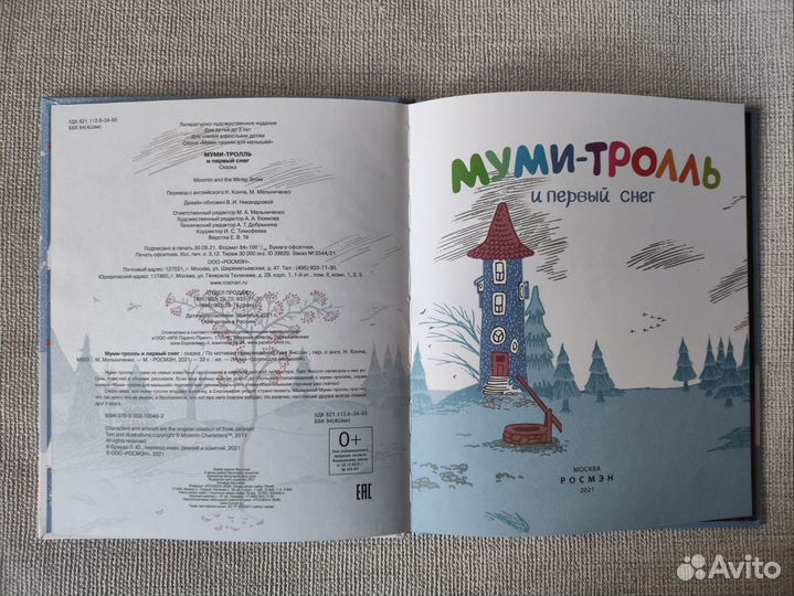 Муми тролль Книги в твердом переплете