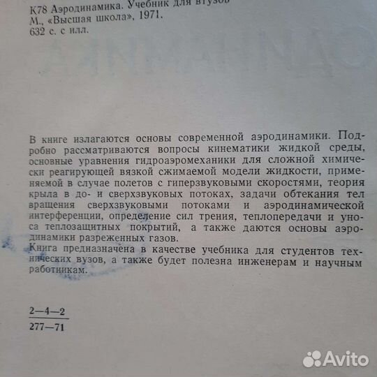 Аэродинамика. Гидроаэромеханика