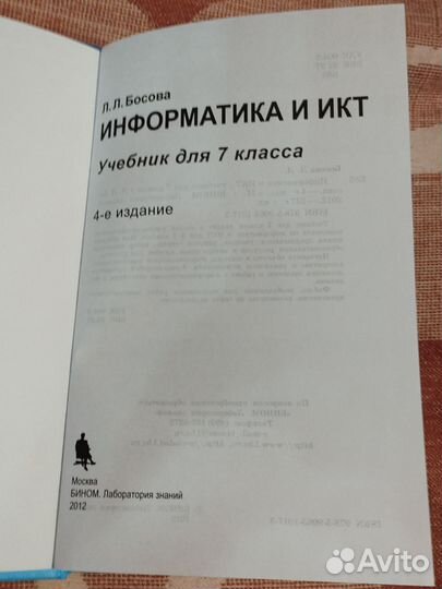 Учебник информатики и икт 4-7 классы