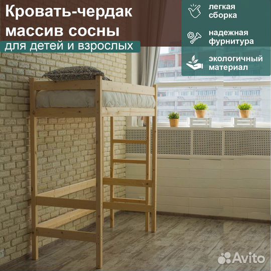 Кровать чердак детская