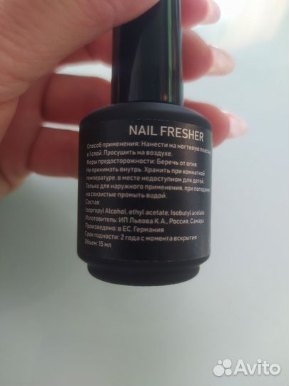 Нэйл праймер(обезжириватель)
