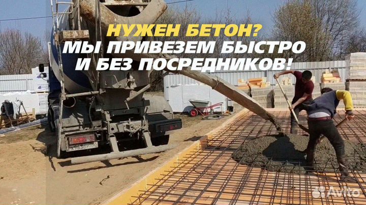 Бетон товарный