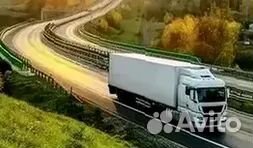 Грузоперевозки Переезды Межгород от 200 километров