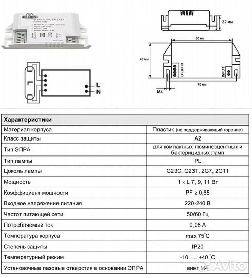 Эпра 11W 4pin для ламп PL-11 универсальный аl 1*11