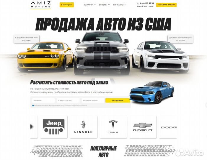 Сайт для автосалона
