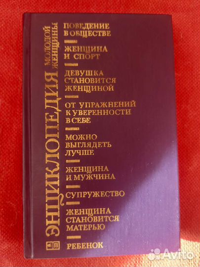 Книги для женщин