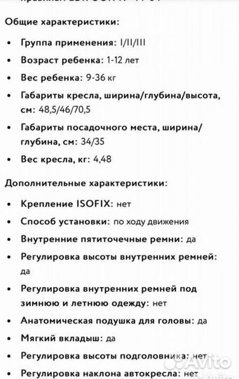 Автомобильное детское кресло от 9 до 36 кг