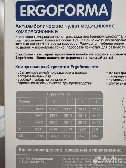 Компрессионные чулки ergofarma
