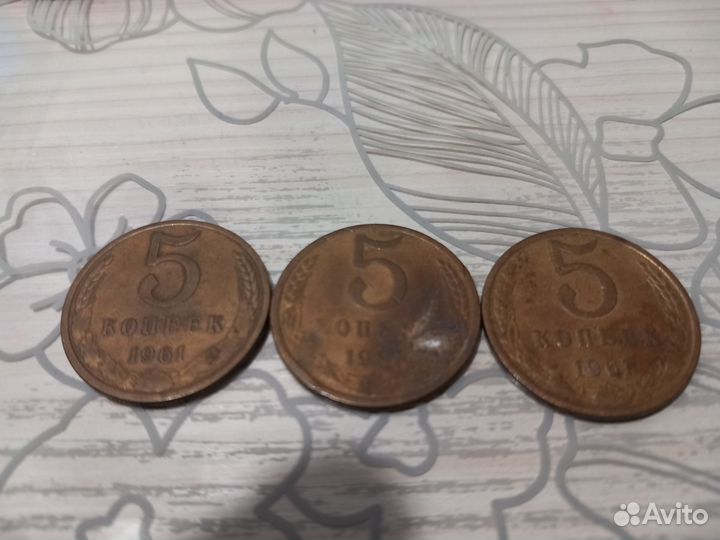 Монета 5 копеек СССР 1961