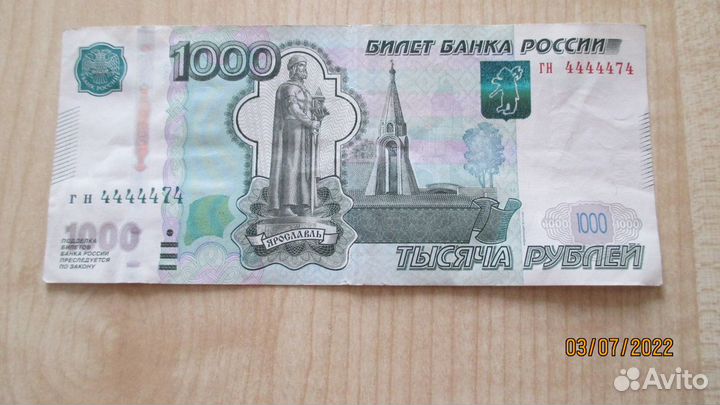 Купюра 1000 рублей с интересным номером