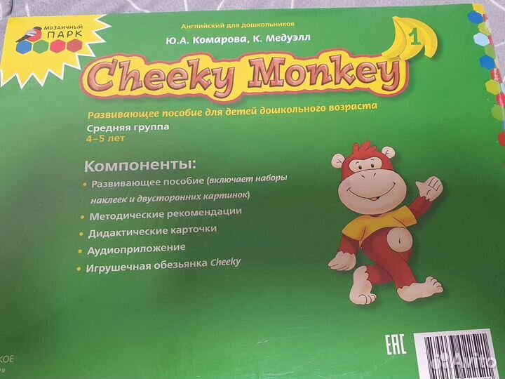 Cheeky monkey пособие Комарова, Медуэлл