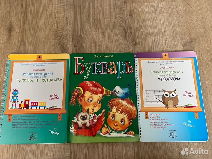 Развивающие тетради и букварь