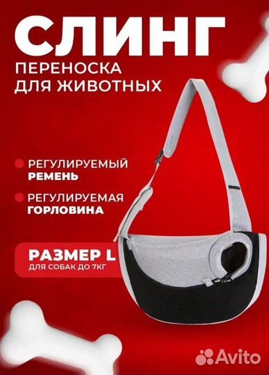 Переноска для животных