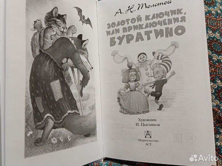 Приключения Буратино книга