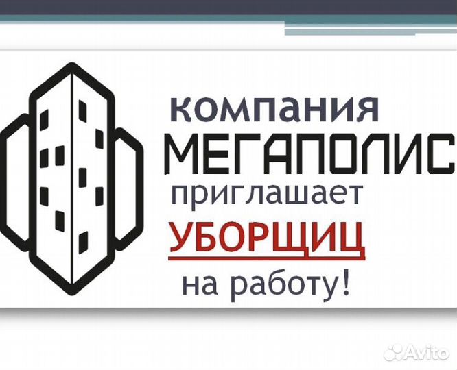 Уборщик производственных и служебных помещений