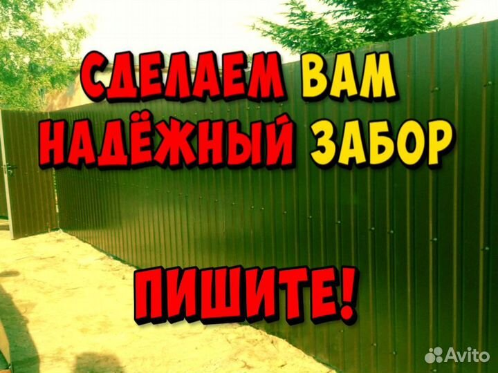 Забор из профлиста