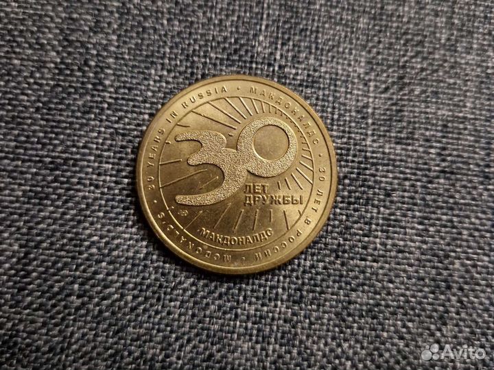 Юбилейная монета Макдоналдс