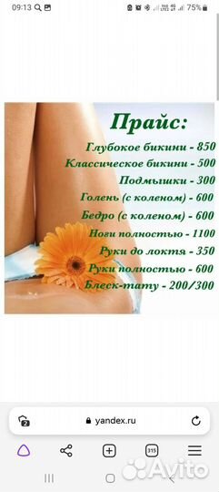 Шугаринг/ ваксинг
