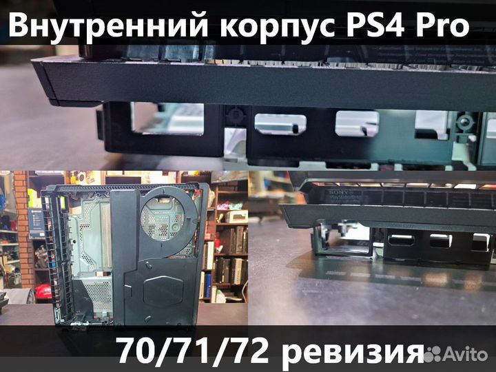 Корпус внутренний Playstation 4 Pro 70/71/72