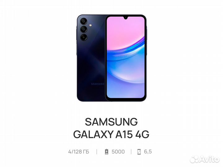 Samsung Galaxy A15, 4/128 ГБ