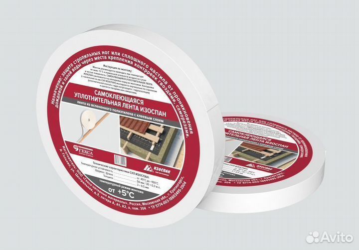 Изоспан самоклеющаяся уплотнительная лента