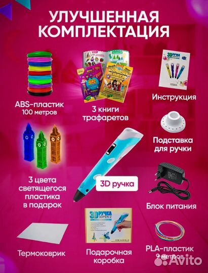 3D ручка набор