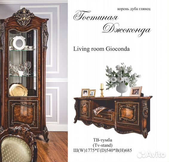 Гостиная Джоконда цвет орех