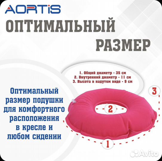 Подушка противопролежневая для сидения aortis