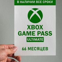 Xbox Game Pass Ultimate на 66 месяцев