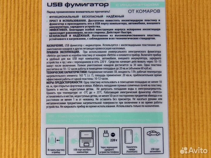 Фумигатор USB для пластин