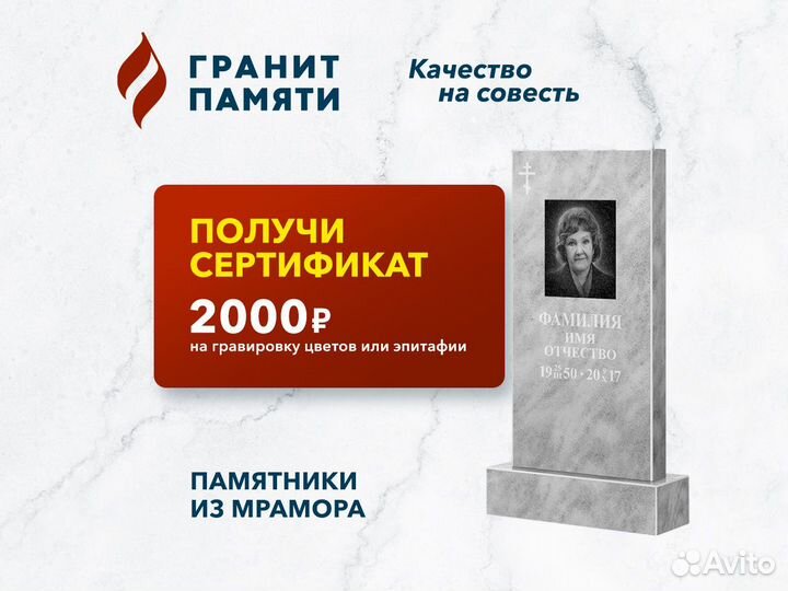 Мраморный памятник