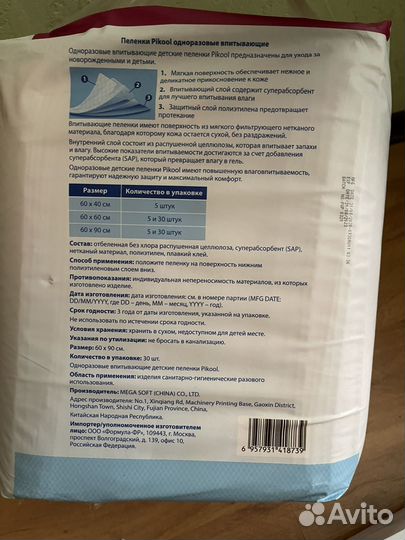 Пеленки одноразовые 60х90 японские