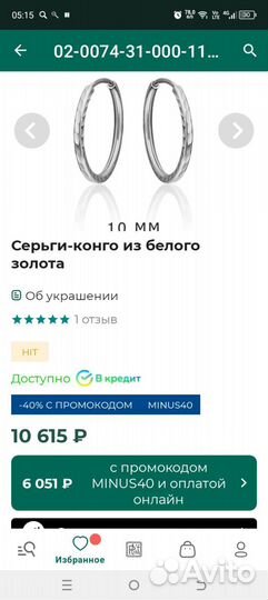 Золотые серьги Конго