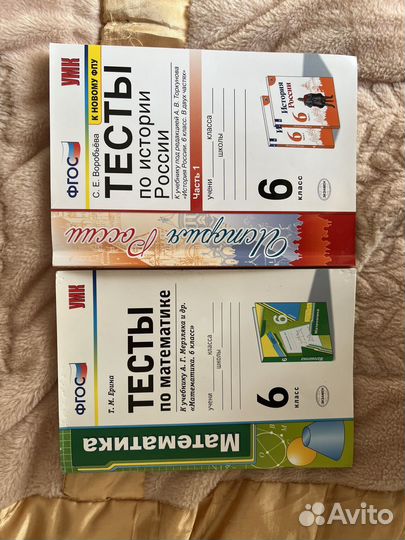 Тесты 5, 6 класс история, география, математика
