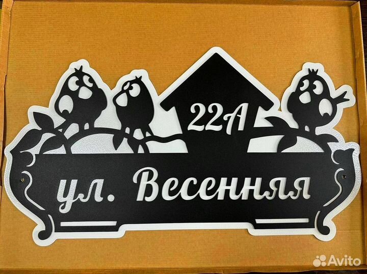 Металлическая табличка на дом С адресом