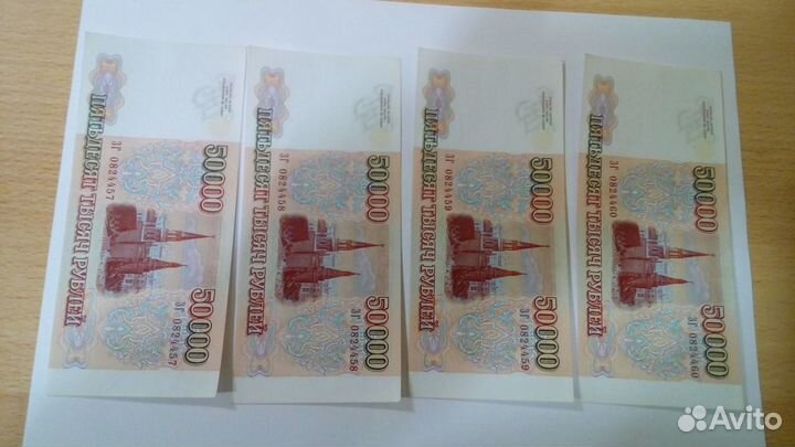 Пятьдесят тысяч рублей -1993-1994 Купюра 50000