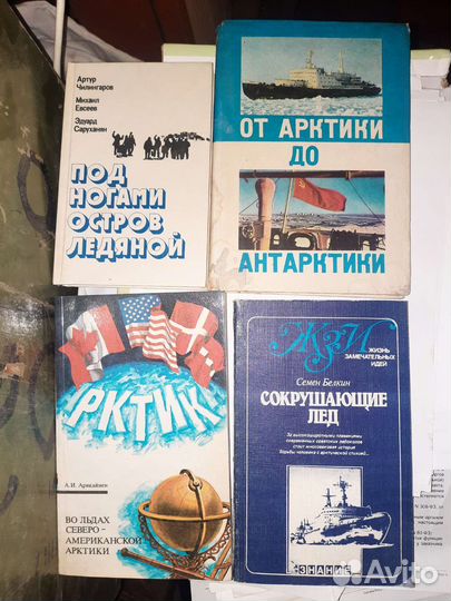 Книга Арктика Заполярье Север Мореплавание Мурман