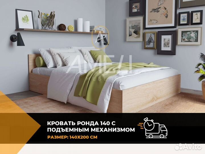 Кровать 140х200 см